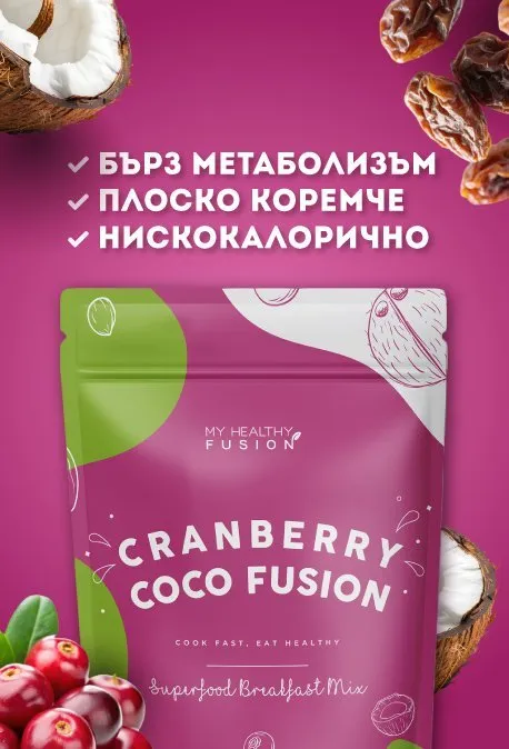 Cranberry Coco Fusion – Микс от 7 суперхрани за детокс
