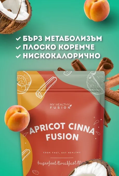 Apricot Cinna Fusion – Микс от 7 суперхрани за подобряване на перисталтиката